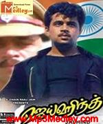 Jaihind 1994 song download